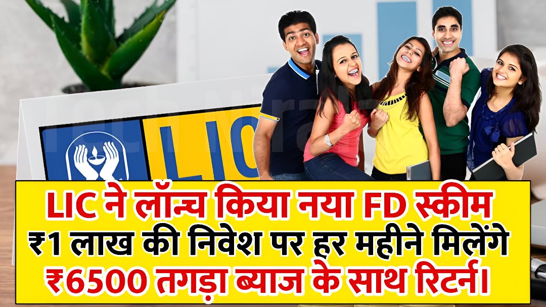 LIC FD Scheme